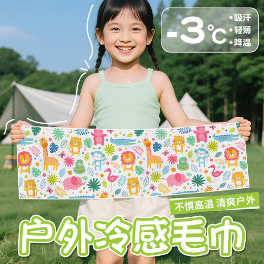 【青凉一“夏”❗️儿童冷感运动毛巾】萌趣降温神器「3秒急速冰感」凉感新技术，物理快速降温，户外速干毛巾夏季新款凉感毛巾降温L 商品图2