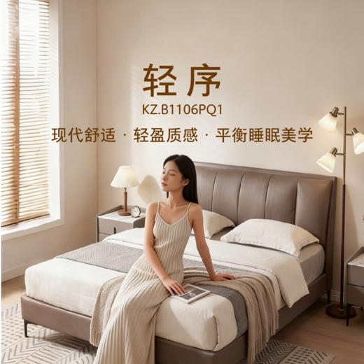 顾家家居整装 现代舒适 皮艺床KZ.B1106PQ1轻序 商品图0