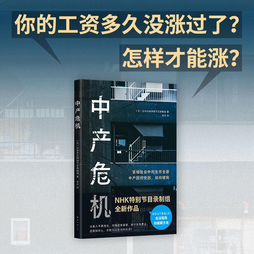 中产危机【新经典】 商品图3