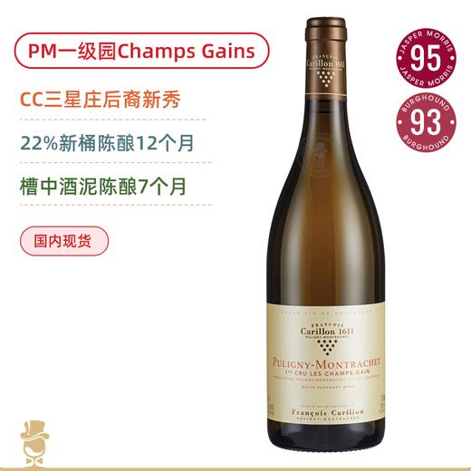优质一级园！迦莲浓庄园普利尼蒙哈榭香阁园白葡萄酒 Francois Carillon Puligny Montrachet Blanc 1er Cru Champs Gains 商品图0