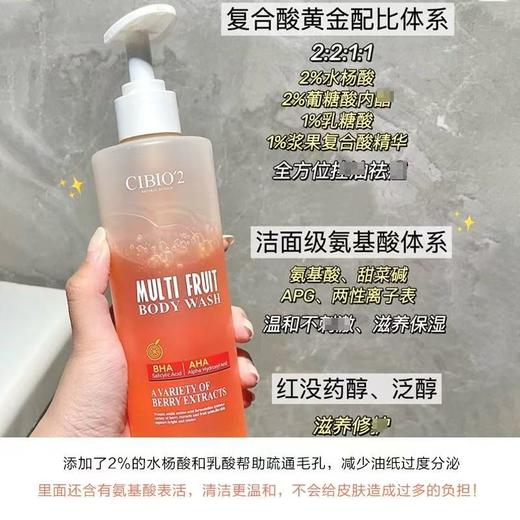 泰国cibio2/希蓓欧果酸沐浴露 仲夏西柚保湿去角质祛痘嫩肤亮肤特调香氛 商品图7