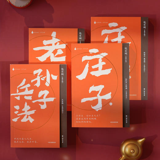 《老子》+《庄子》（上下册）+《孙子兵法》 商品图14