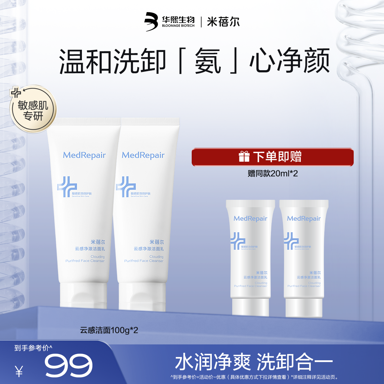 【热销好物】米蓓尔云感净澈洁面乳100g