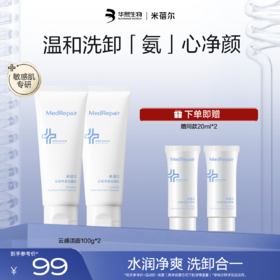 【热销好物】米蓓尔云感净澈洁面乳100g