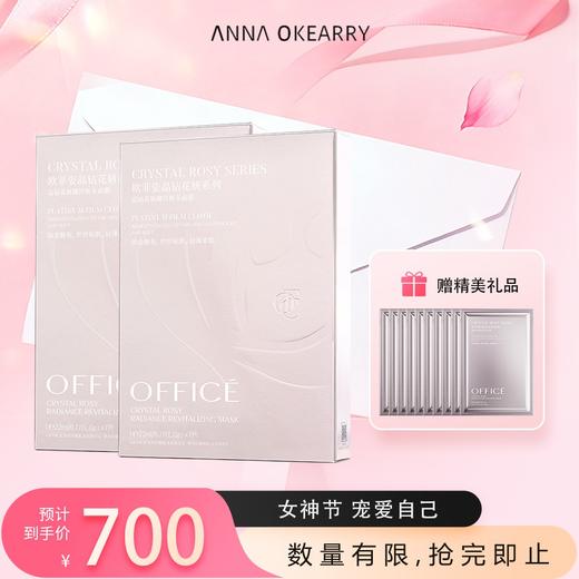 新品上市🎊欧菲姿 晶钻花妍耀泽焕采面膜 一盒/7片 商品图0