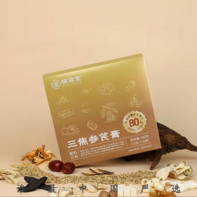 三焦参芪膏