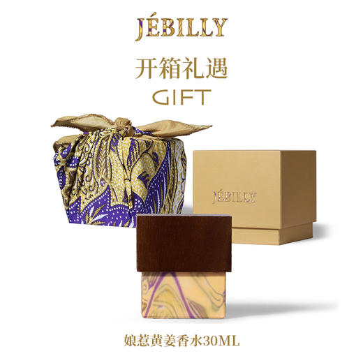 JEBILLY若伯利 婆罗沉香/苏门答腊广藿/爪哇雨林/娘惹黄姜/龙目珍珠香水30ml 商品图11