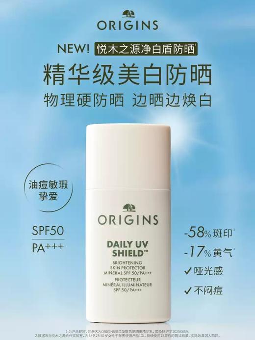 *Origins悦木之源美白淡斑防晒隔离精华乳 商品图0