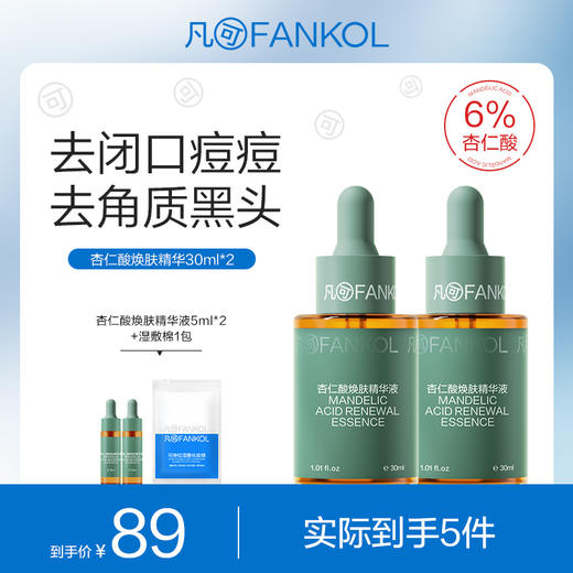 【微信专属】凡可6%杏仁酸精华2.0升级果酸去角质去闭口粉刺控油收毛孔 商品图1