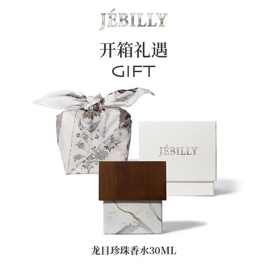 JEBILLY若伯利 婆罗沉香/苏门答腊广藿/爪哇雨林/娘惹黄姜/龙目珍珠香水30ml 商品图14