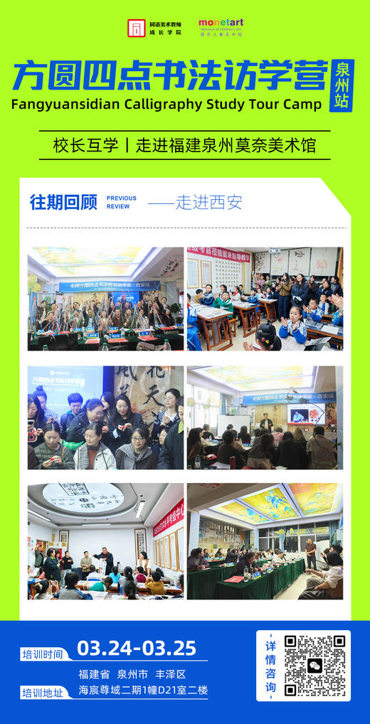 方圆四点书法访学营 （2026.3.24-3.25 泉州站） 商品图8