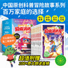 【7-12岁】【新书上市含有声音频】蔬菜警长超级消防车太科学了科普书全10册黄小鸭故事王国冒险故事科学启蒙化学物理数学7岁儿童阅读绘本 商品缩略图1