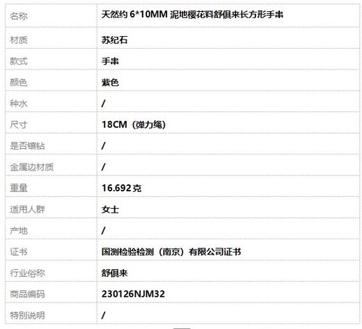 【天然正品】天然约6*10MM泥地樱花料舒俱来长方形手串18CM（弹力绳）230126NJM32 商品图8