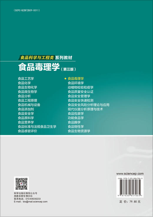 食品毒理学（第三版） 商品图1