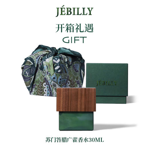 JEBILLY若伯利 婆罗沉香/苏门答腊广藿/爪哇雨林/娘惹黄姜/龙目珍珠香水30ml 商品图5
