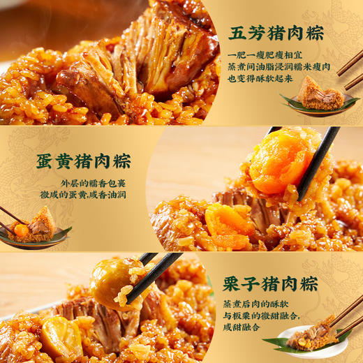 五芳斋真空咸粽组合6个装 猪肉粽/蛋黄猪肉粽/栗子猪肉粽 600克 商品图3