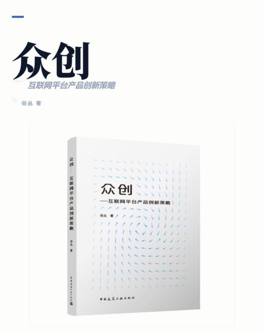 众创----互联网平台产品创新政策 商品图2