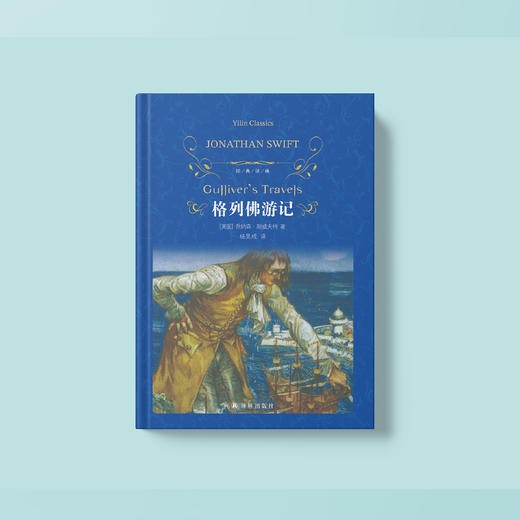 《格列佛游记》（经典译林版 ） 商品图5