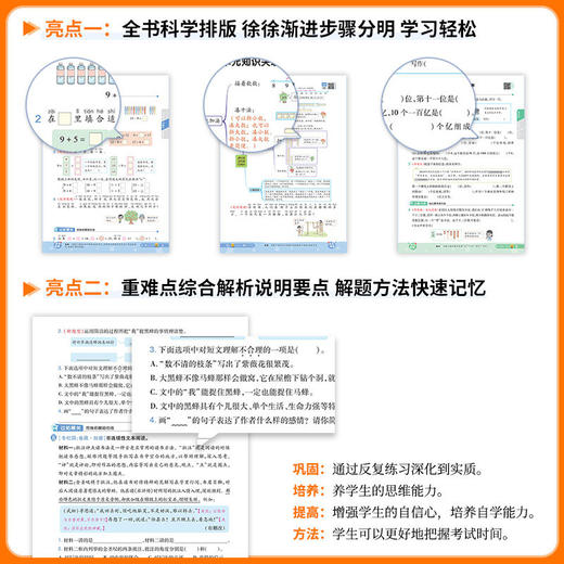 2026春小学一遍过一二三四五六年级下册语文数学英语人教版教材同步提优训练课时优化作业帮练习册天星教育浙江专版 商品图4