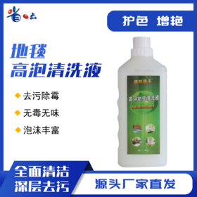 高泡地毯原液（整箱20瓶）1.09~22.45kg
