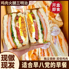 【优选❗️12个只要🔥三明治】足量鸡肉 + 火腿 + 鸡蛋 + 肉松，层层堆叠，料多到溢出来，一口咬下全是肉感，肉松味面包夹心吐司懒人即食夜宵零食整箱即食QQ