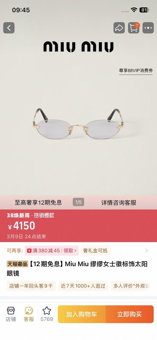 一店d 谬❗️Z新大爆款无边框墨镜A54 终于！全系列安排上了，目前专柜在售所有颜色都有
𝐦𝐢𝐮是懂高智感的，无框给人的气势真的很猛，而圆弧镜片形状减少刻薄感，日常约会戴都好看 商品图3