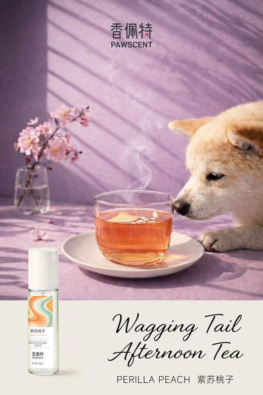 香佩特润毛开结精华喷雾-苹果洋甘菊/紫苏桃子/茉莉青提（赠帆布袋） 商品图2