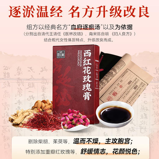 【西红花配玫瑰，温润滋养，由内而外焕气色】福牌西红花玫瑰膏100g*3盒/100g*6盒 商品图2