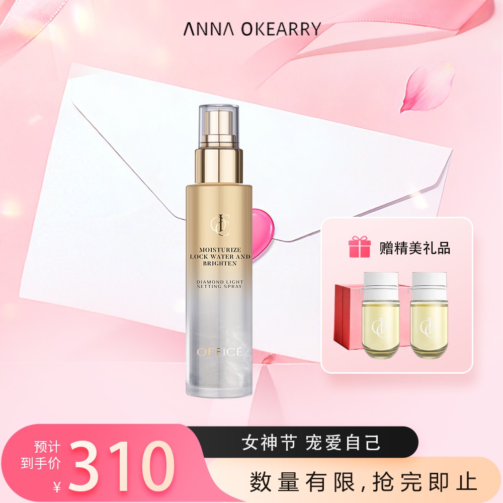 新品上市🎊OFFICE 欧菲姿 钻光凝采定妆喷雾