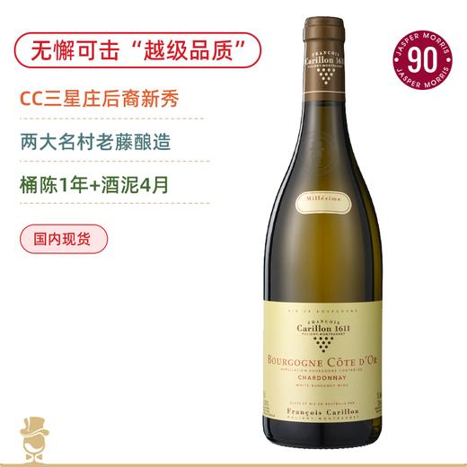 无懈可击“越级品质”！两大名村混酿！迦莲浓庄园勃艮第金丘白葡萄酒 Francois Carillon Bourgogne Chardonnay Blanc Côte d’Or 2023 商品图0