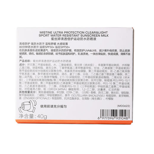 蜜丝婷运动摇摇乐40ml防晒霜-纪念日百货门店同款169444491 商品图5