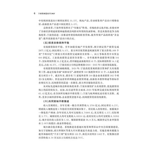 宁波发展蓝皮书2025/傅晓 主编/浙江大学出版社 商品图4