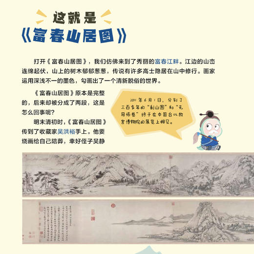 《原来，中国画这么有趣！》（全6册） 商品图13