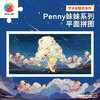 800片 平面塑料拼图 H4246 Penny妹妹系列-貓星星 商品缩略图0
