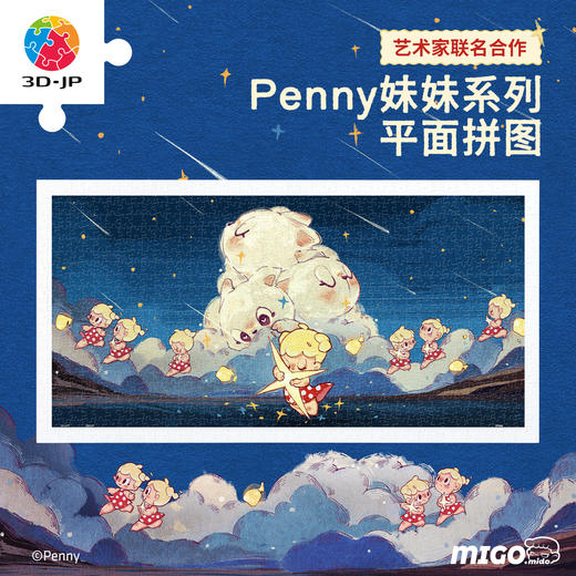 800片 平面塑料拼图 H4246 Penny妹妹系列-貓星星 商品图0