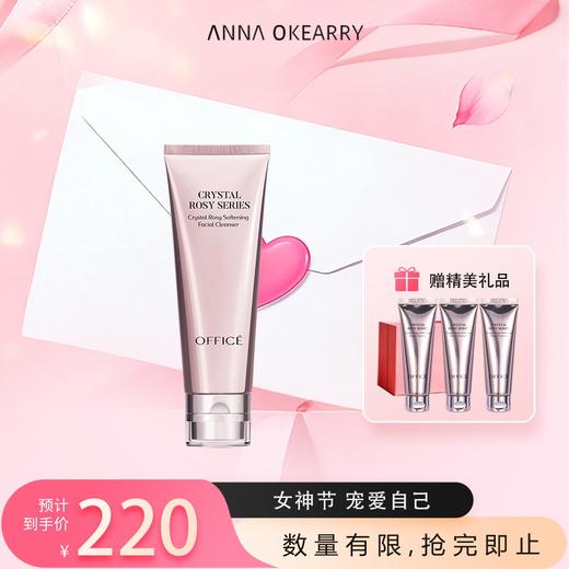 全新上市🎊OFFICE 晶钻花妍柔肤洁面乳130g 商品图0