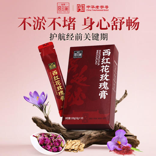 【西红花配玫瑰，温润滋养，由内而外焕气色】福牌西红花玫瑰膏100g*3盒/100g*6盒 商品图0
