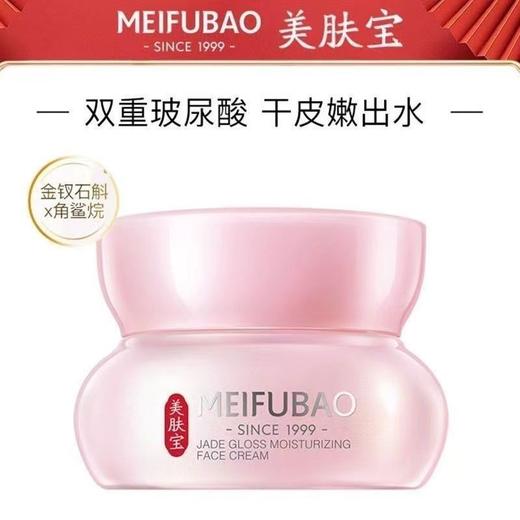 美肤宝玉露润颜保湿面霜50ml紧致修护补水不油腻金钗玉露面霜正品 商品图4