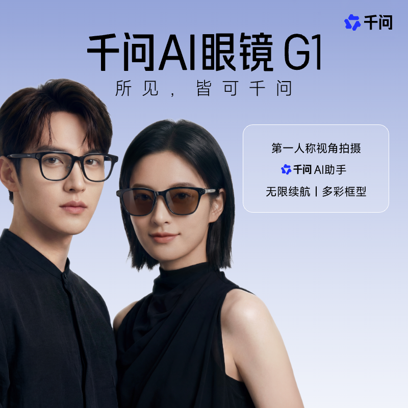 【新品现货】千问AI眼镜G1