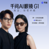 【新品现货】千问AI眼镜G1 商品缩略图0