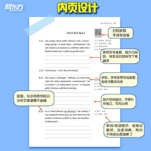 新东方 (27)考研英语（二）真题手译本 商品图2