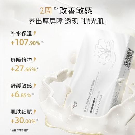 敷尔佳 白池花籽盈润舒肌乳液面膜（5片装） 商品图1