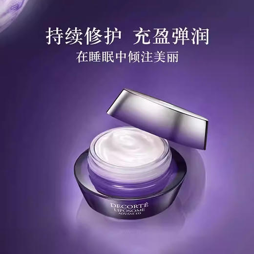 CosmeDecorte黛珂紫瓶修护面霜50ml 商品图2