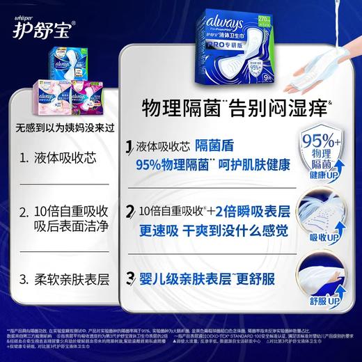 护舒宝270mm9片未来感极护专研液体卫生巾 商品图5