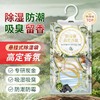 【长效守护❗️可挂式香氛除湿袋】衣柜里的 “除湿香薰”，让衣物自带松香！可挂式设计，使用超方便，哪里潮湿挂哪里，吸水除湿防潮卧室干燥剂，吸水除湿防潮卧室干燥剂L 商品缩略图2