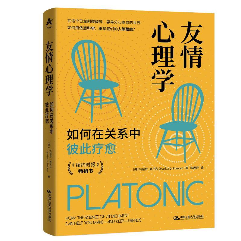 友情心理学：如何在关心中彼此疗愈