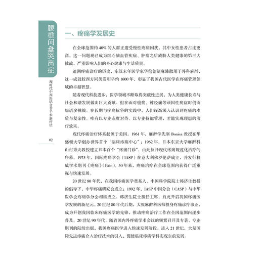 腰椎间盘突出症现时代中西医结合非手术新疗法 张宽平 李海河 主编 疾病基础 腰椎间盘突出症等 9787515229027中医古籍出版社 商品图4