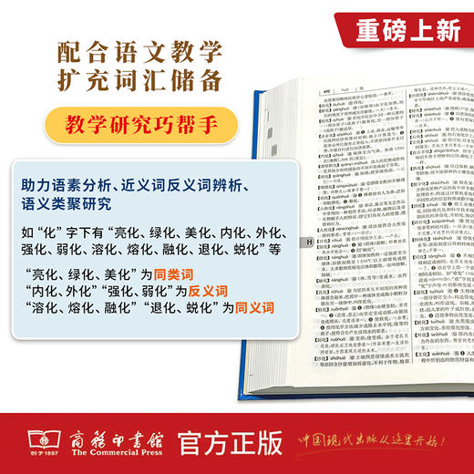 现代汉语词典(第7版·倒序本) 商品图4
