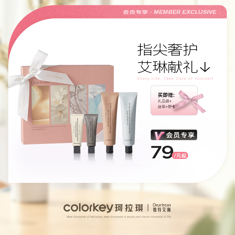 【活动价 79元起】独特艾琳 经典款护手霜礼盒+限定款护手霜礼盒【3.6】