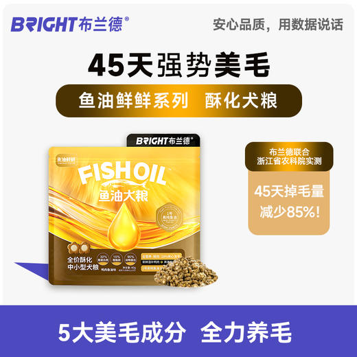 【新品试吃】布兰德全价宠物鱼油鲜鲜犬粮试吃装 商品图0